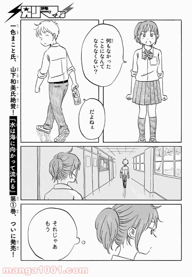 ページ 9 — 第11話