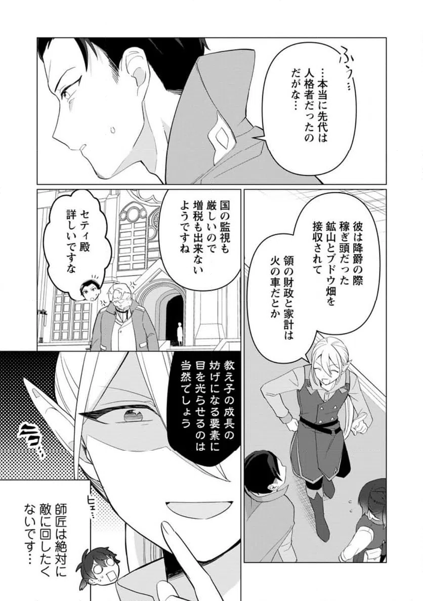 ページ 5 — 第10.1話