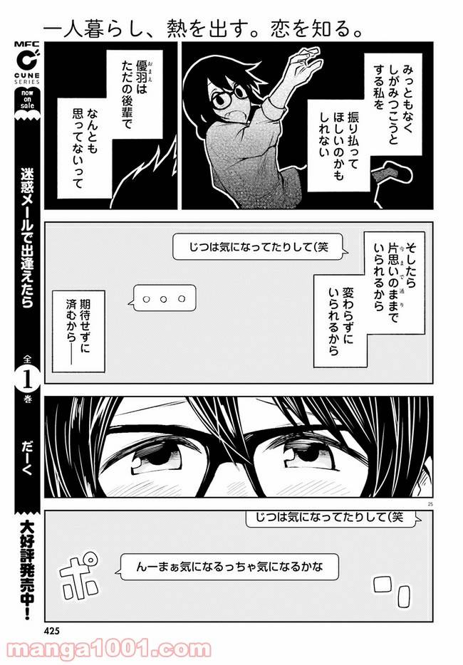 ページ 25 — 第11話