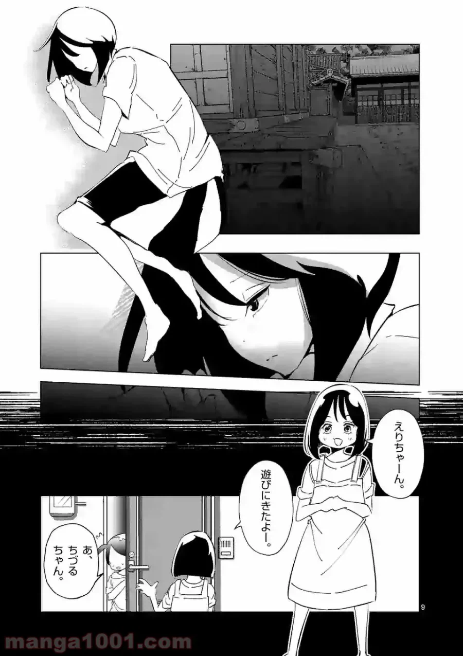 ページ 9 — 第4話