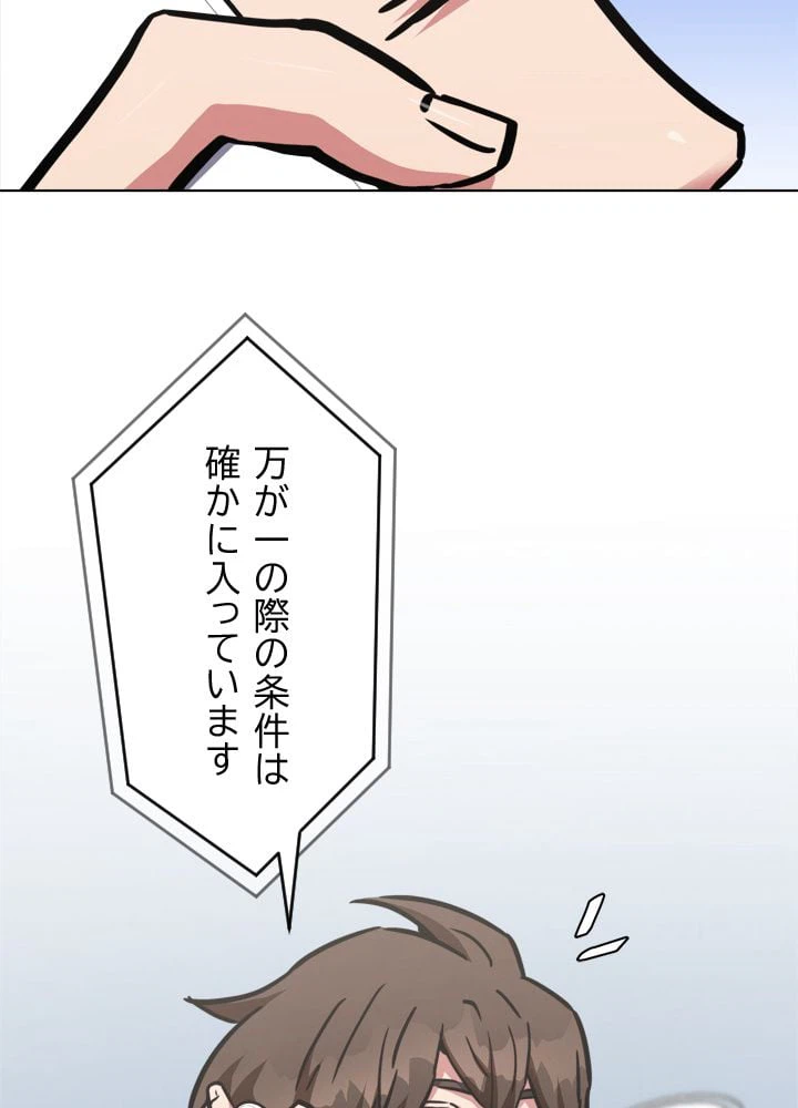 ページ 4 — 第28話