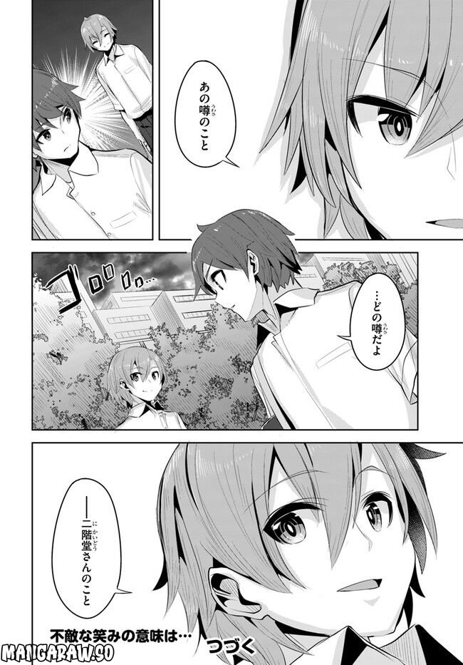 ページ 30 — 第17話