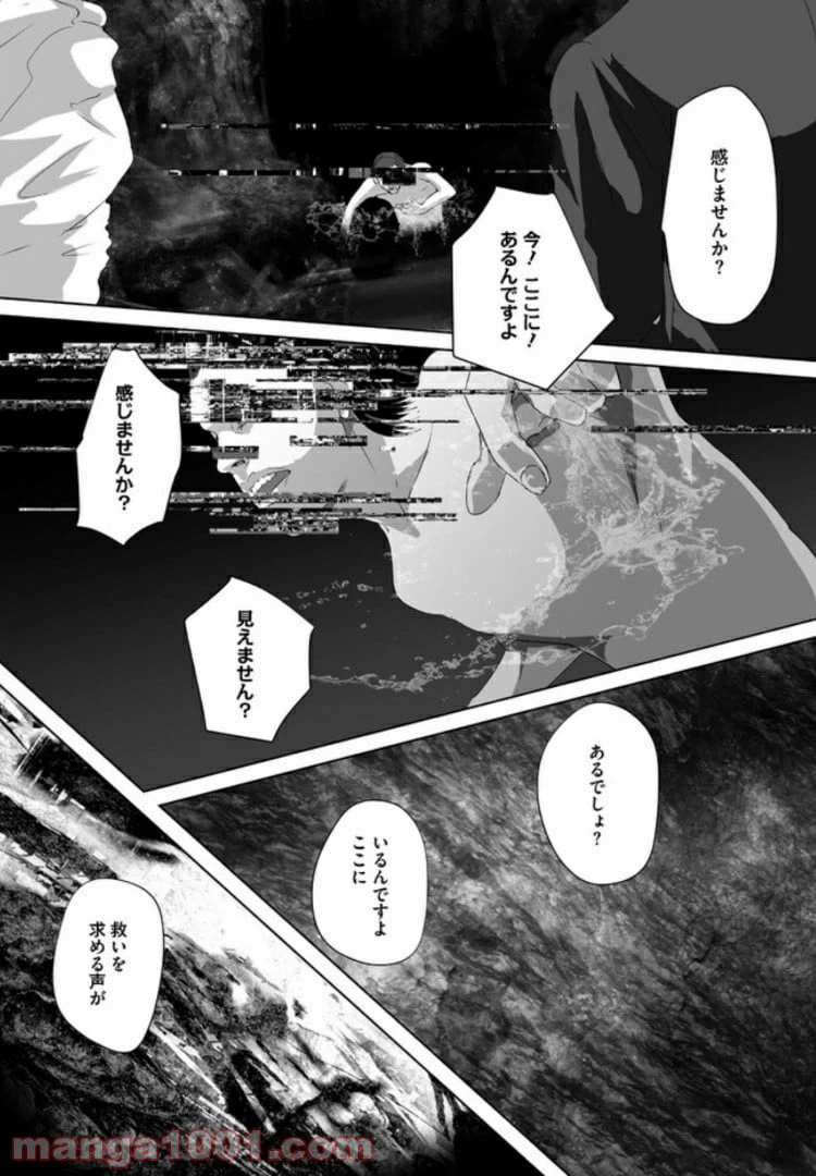 ページ 6 — 第6話