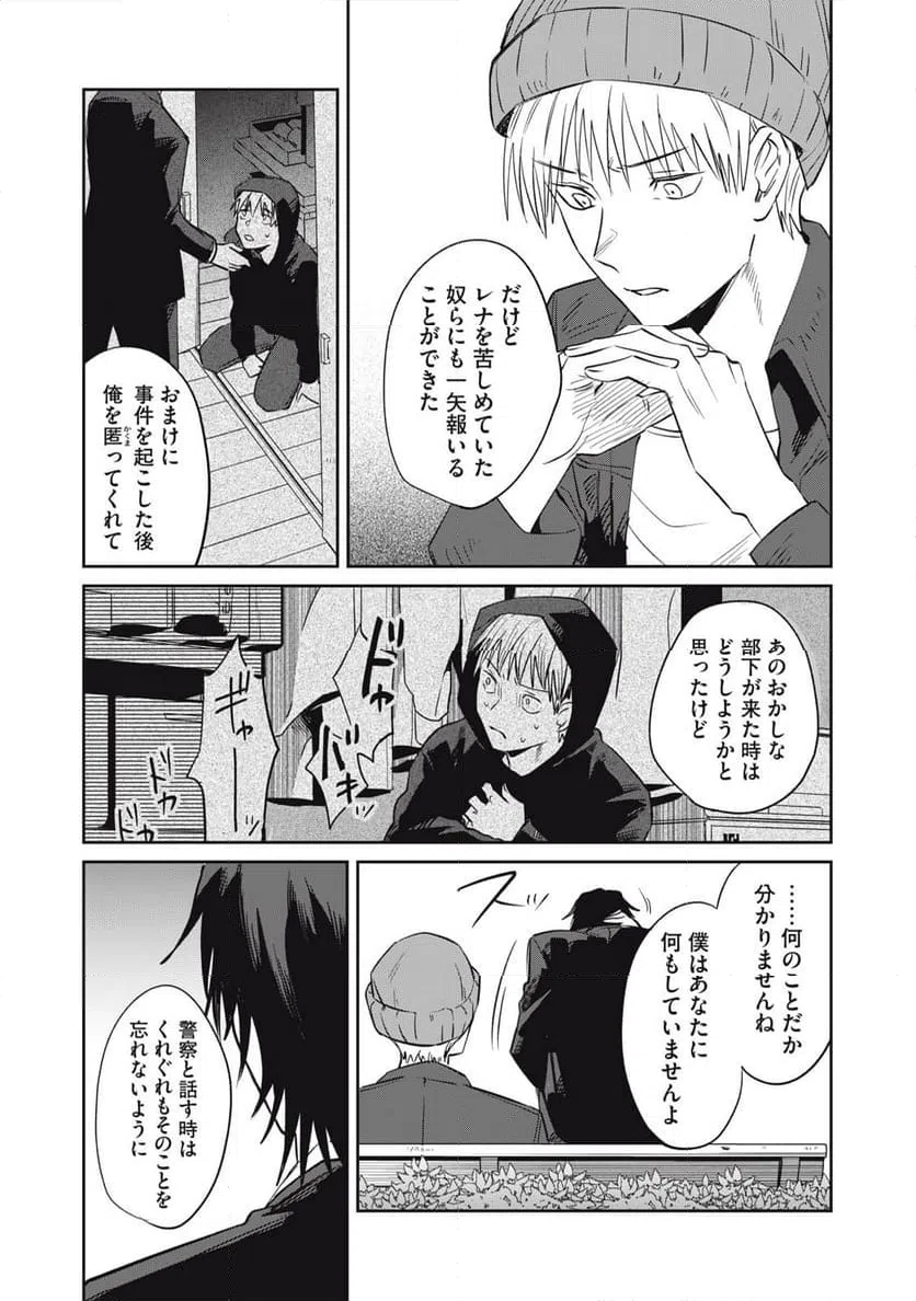 ページ 18 — 第10話