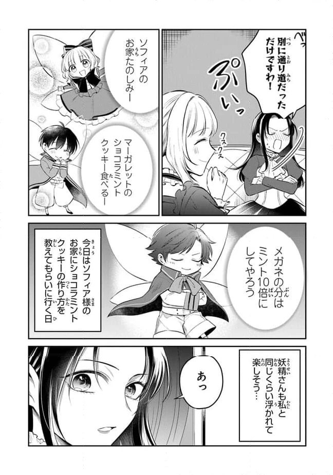 ページ 6 — 第16話
