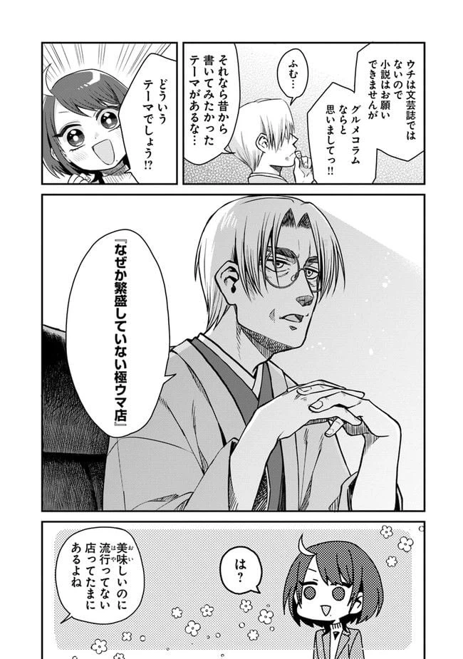 ページ 9 — 第1話
