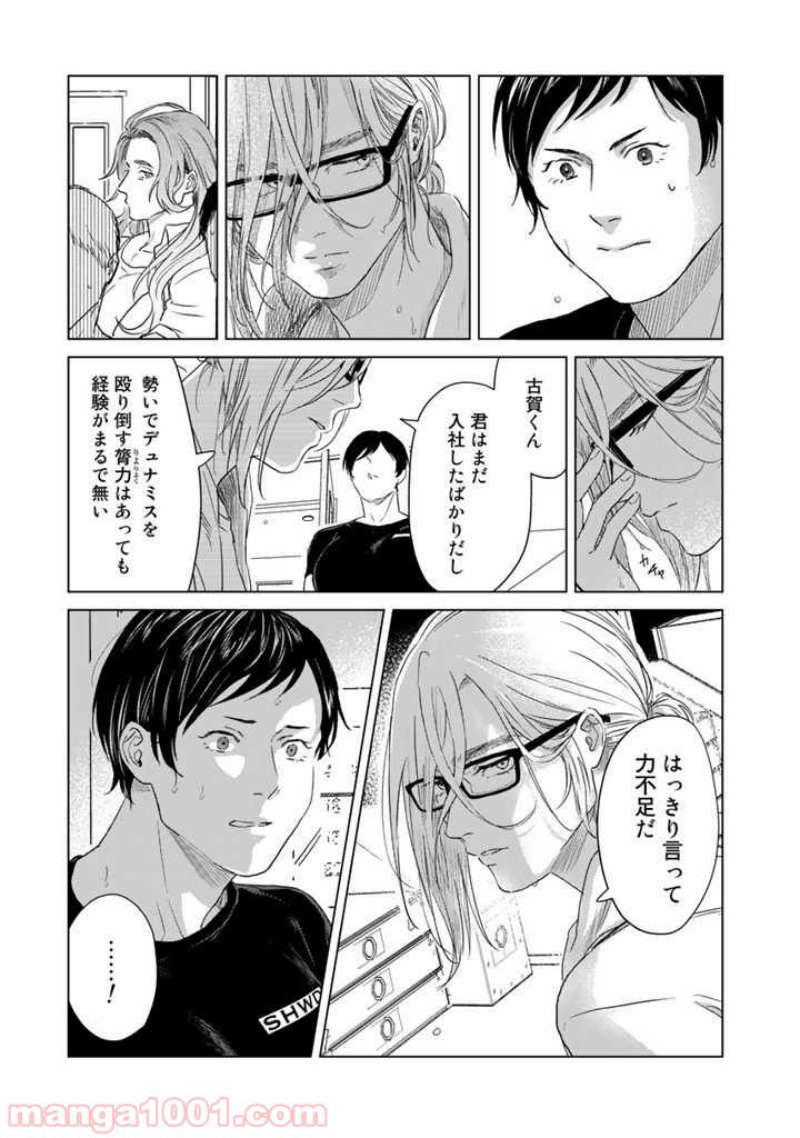 ページ 13 — 第2話
