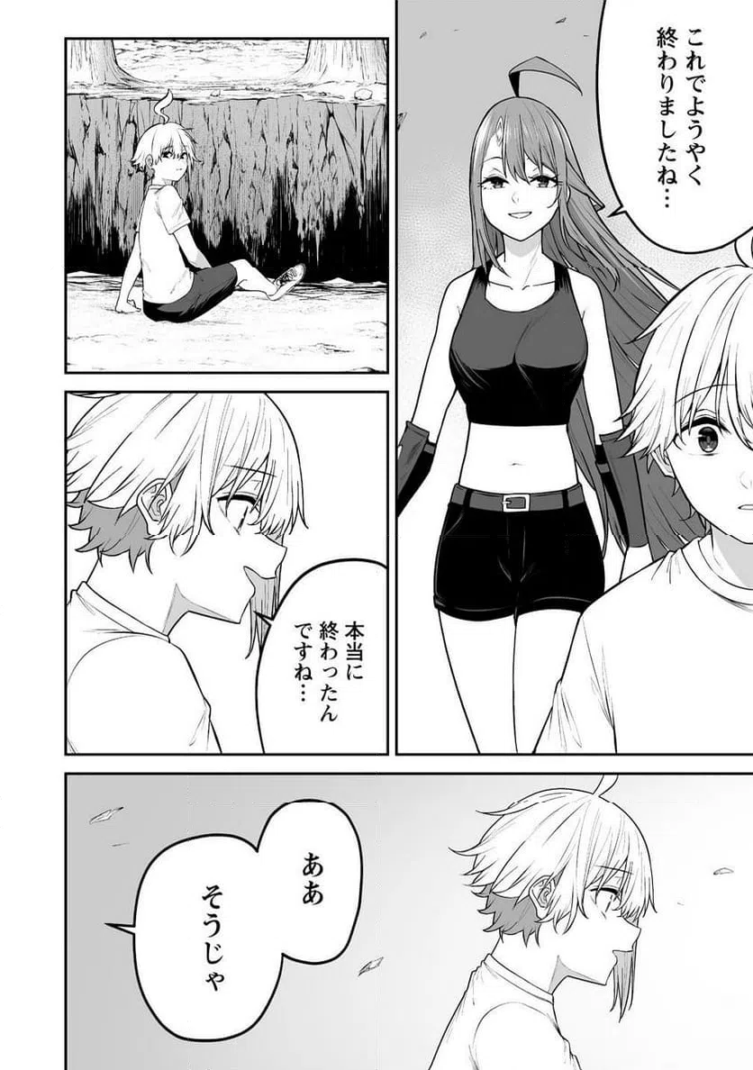 ページ 16 — 第33.2話