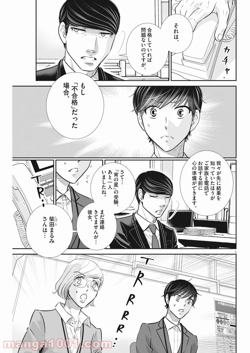 ページ 5 — 第126話