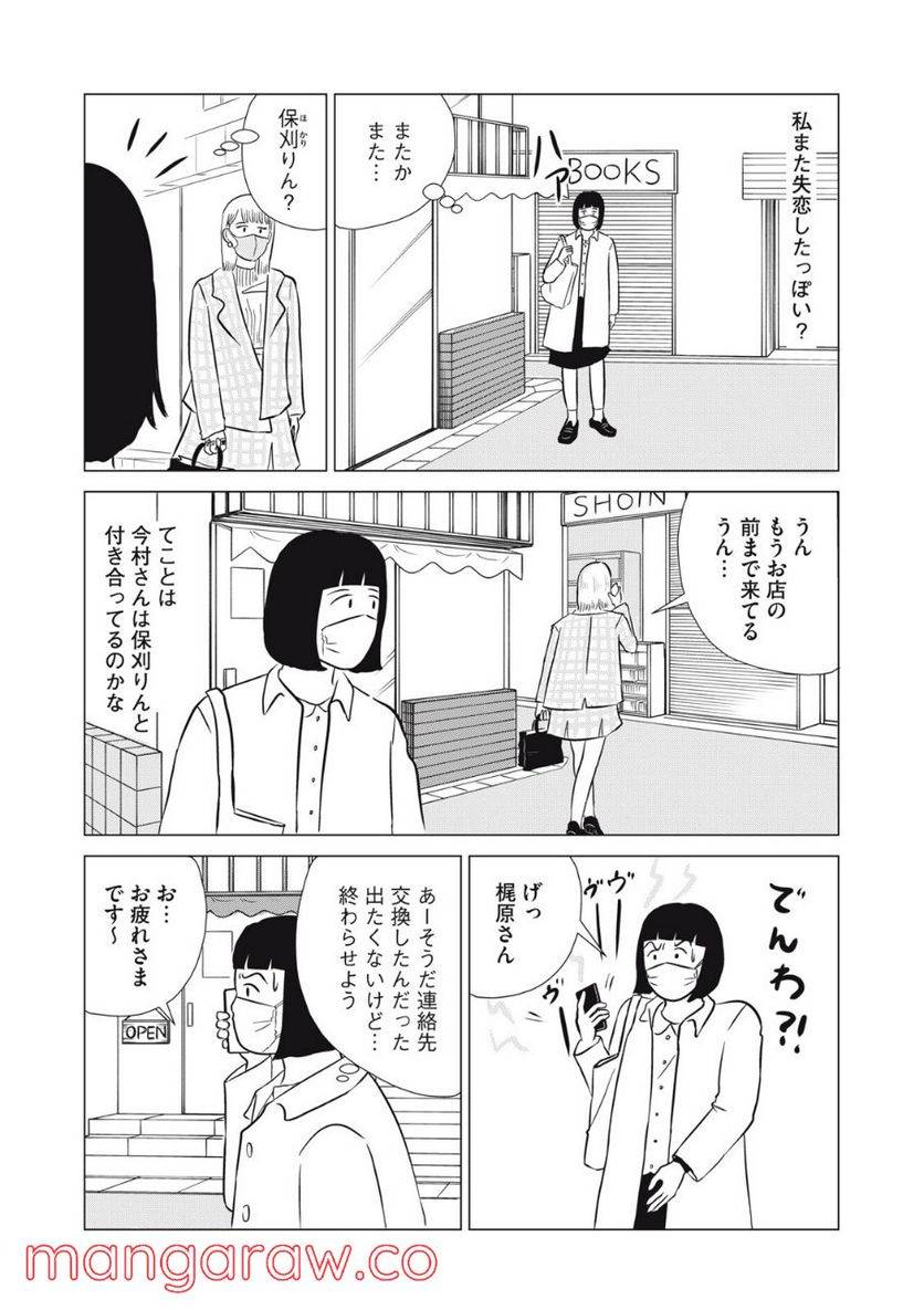 ページ 7 — 第19話