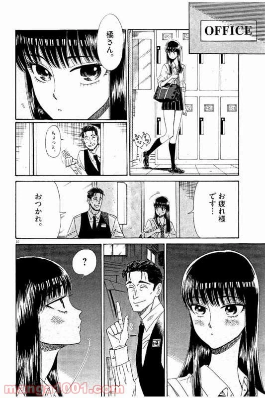 ページ 10 — 第32話