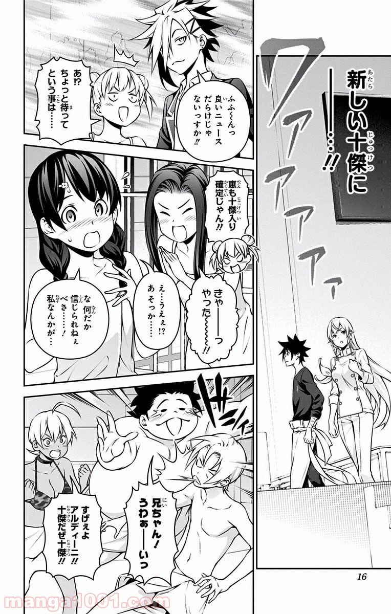 ページ 14 — 第263話