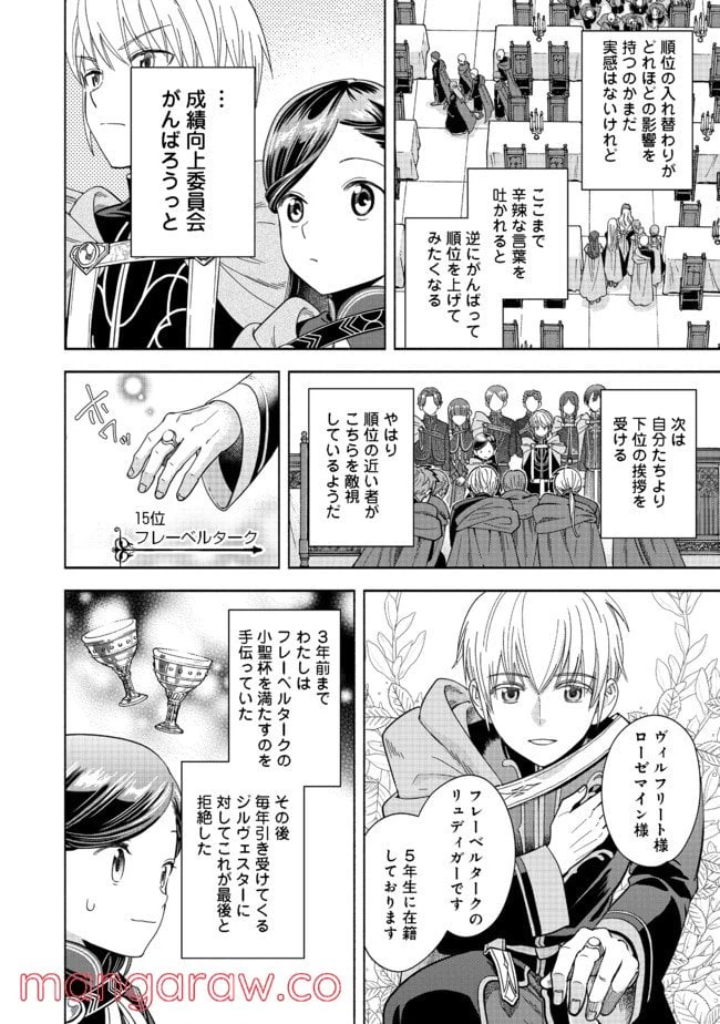 ページ 16 — 第6話