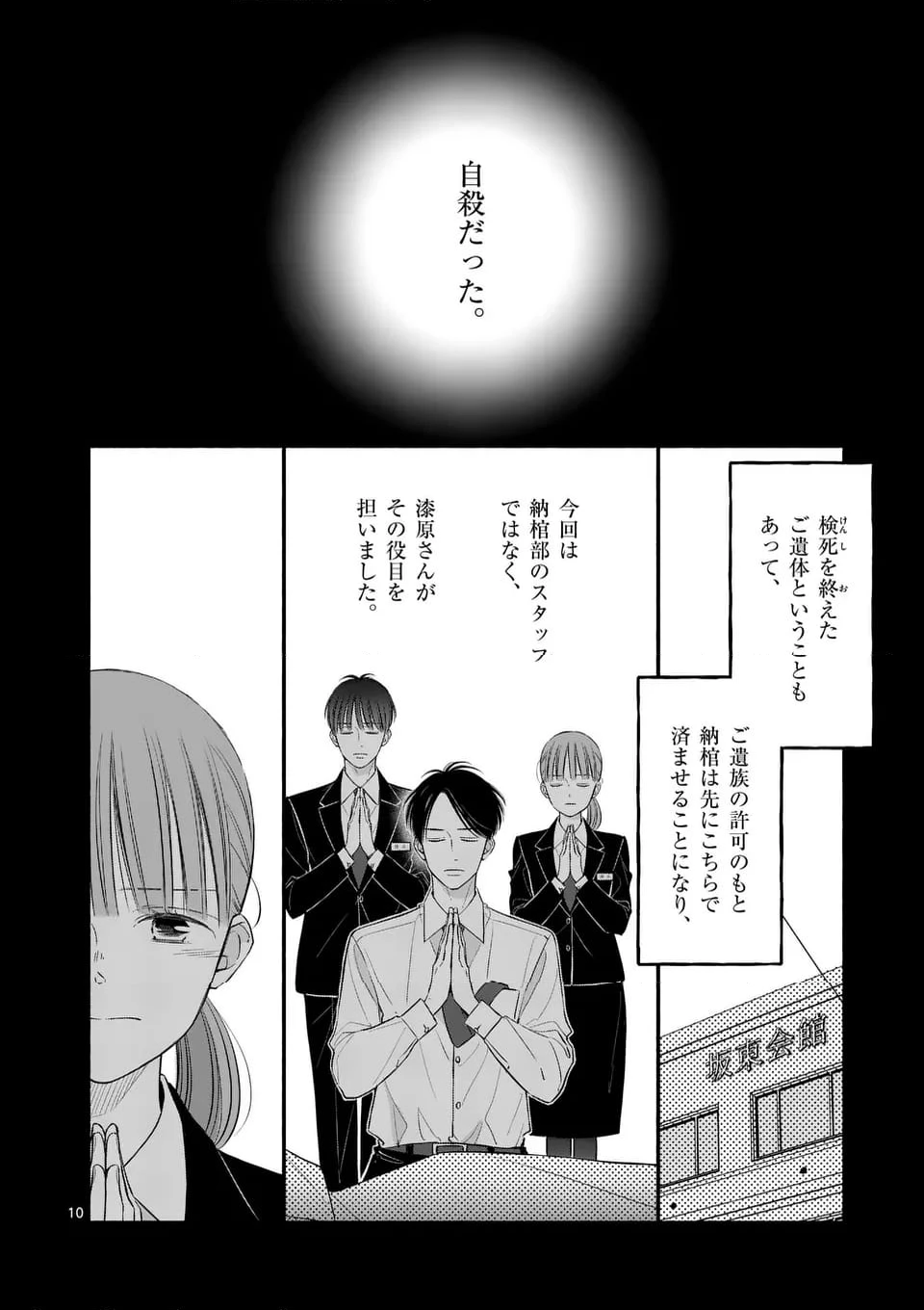 ページ 10 — 第33話
