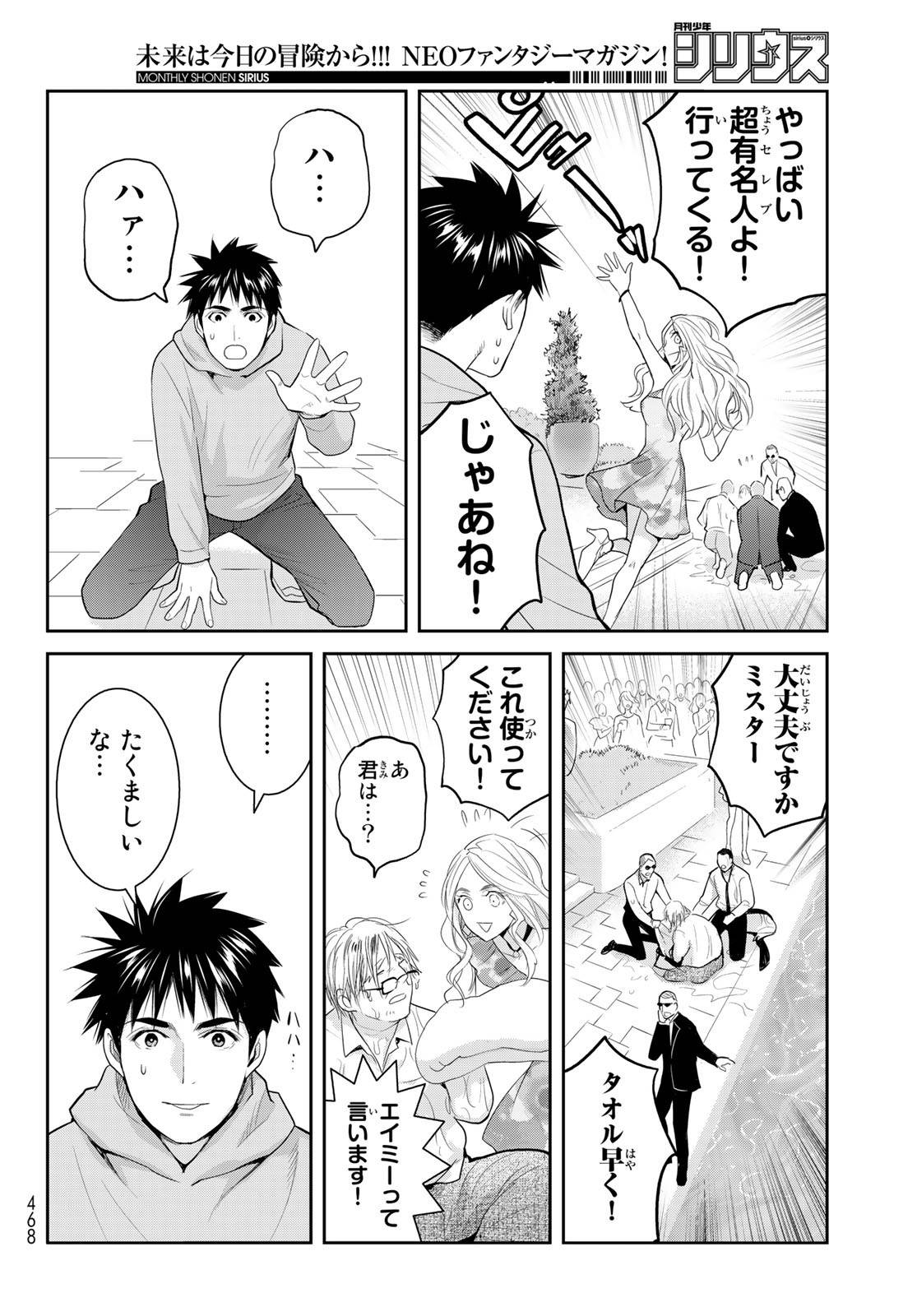 ページ 26 — 第5.9話