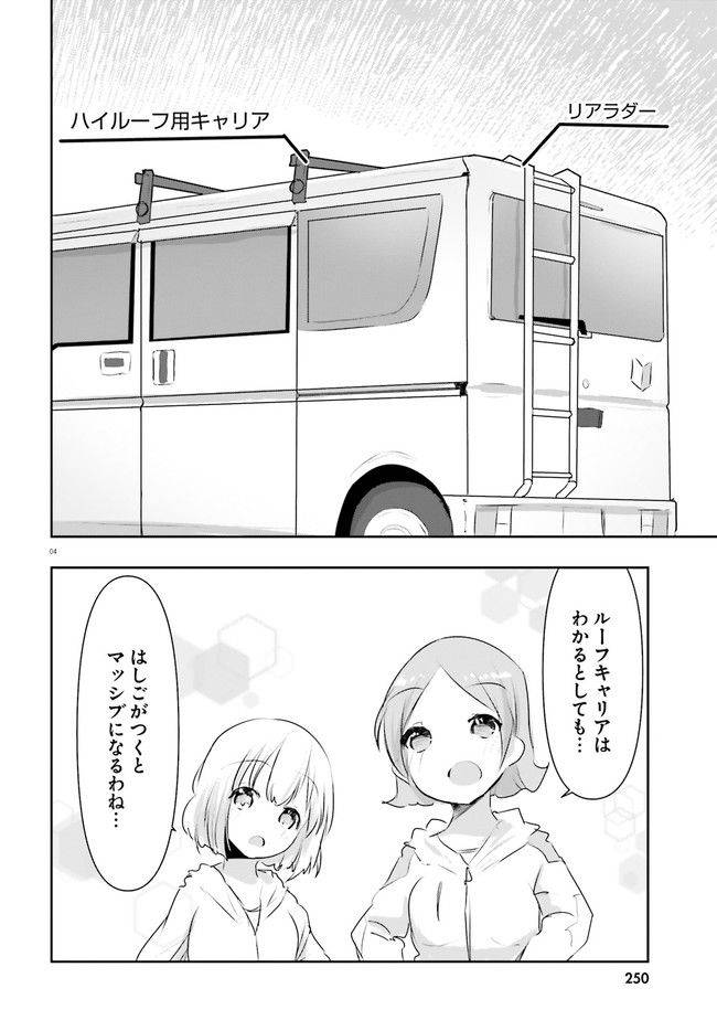 ページ 4 — 第14話