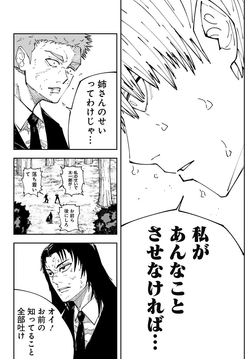 ページ 3 — 第7話