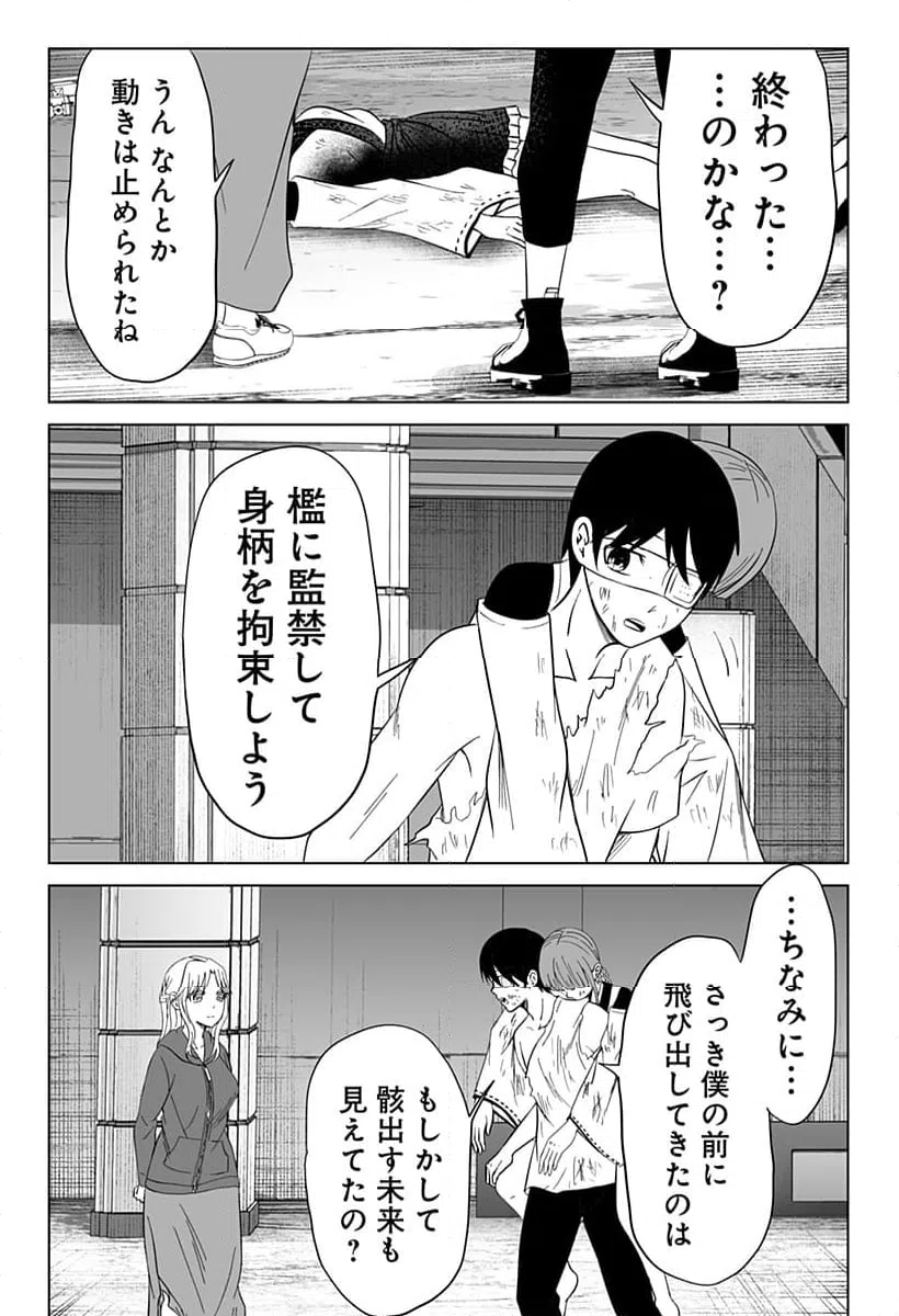 ページ 32 — 第17話