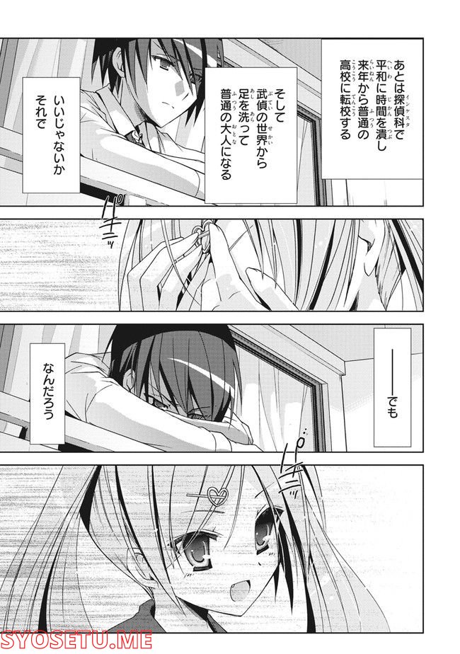 ページ 29 — 第9話