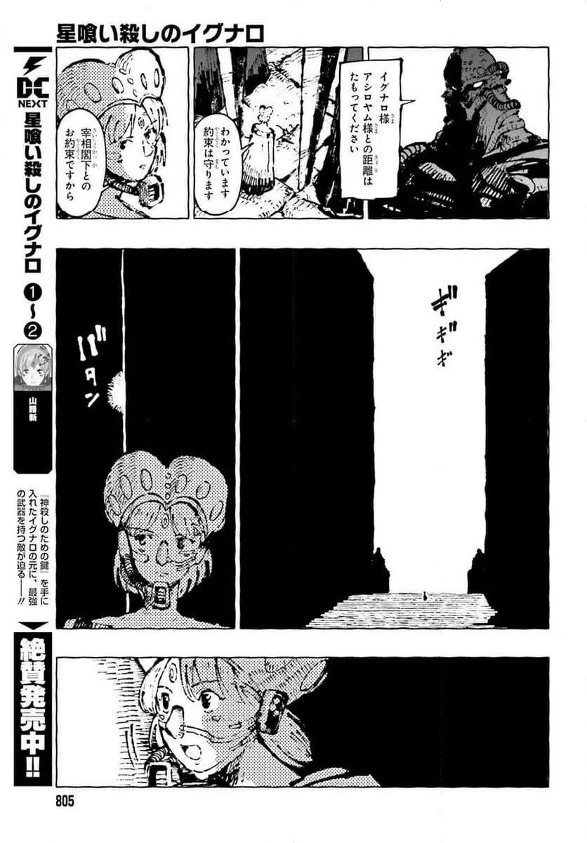 ページ 5 — 第9話