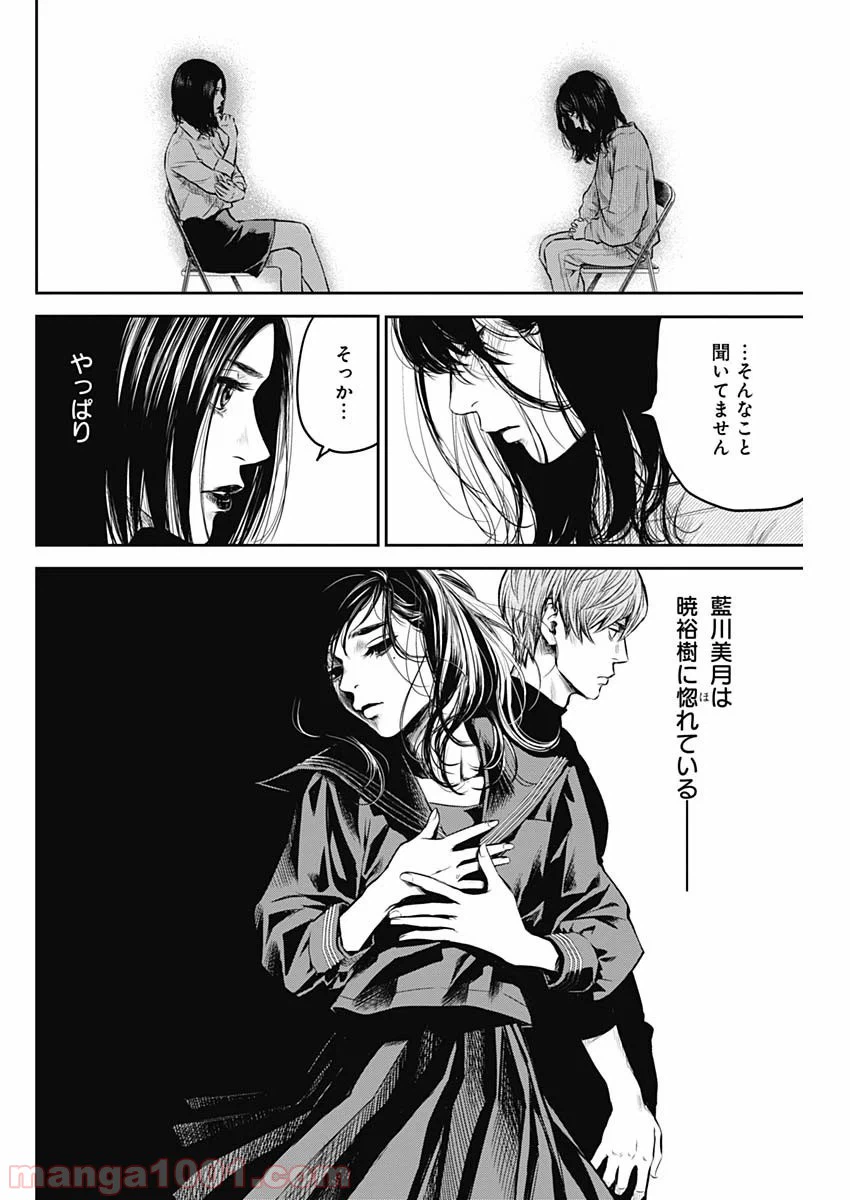 ページ 16 — 第6話