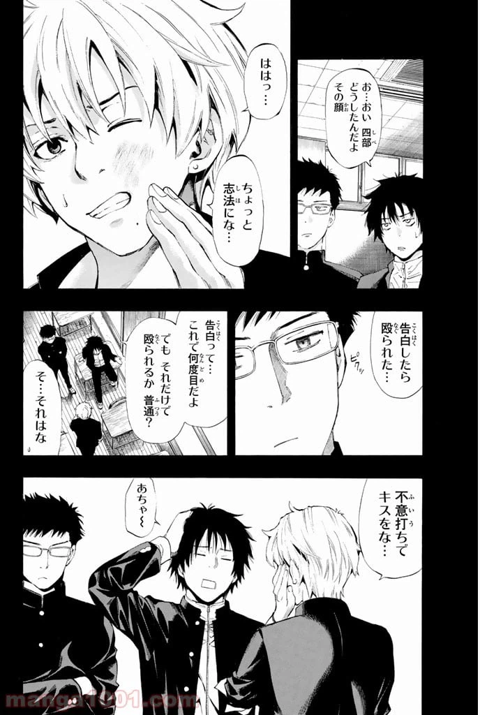 ページ 12 — 第2話