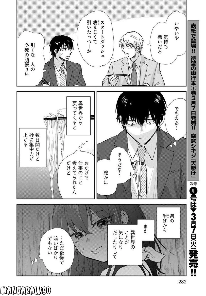 ページ 16 — 第10話
