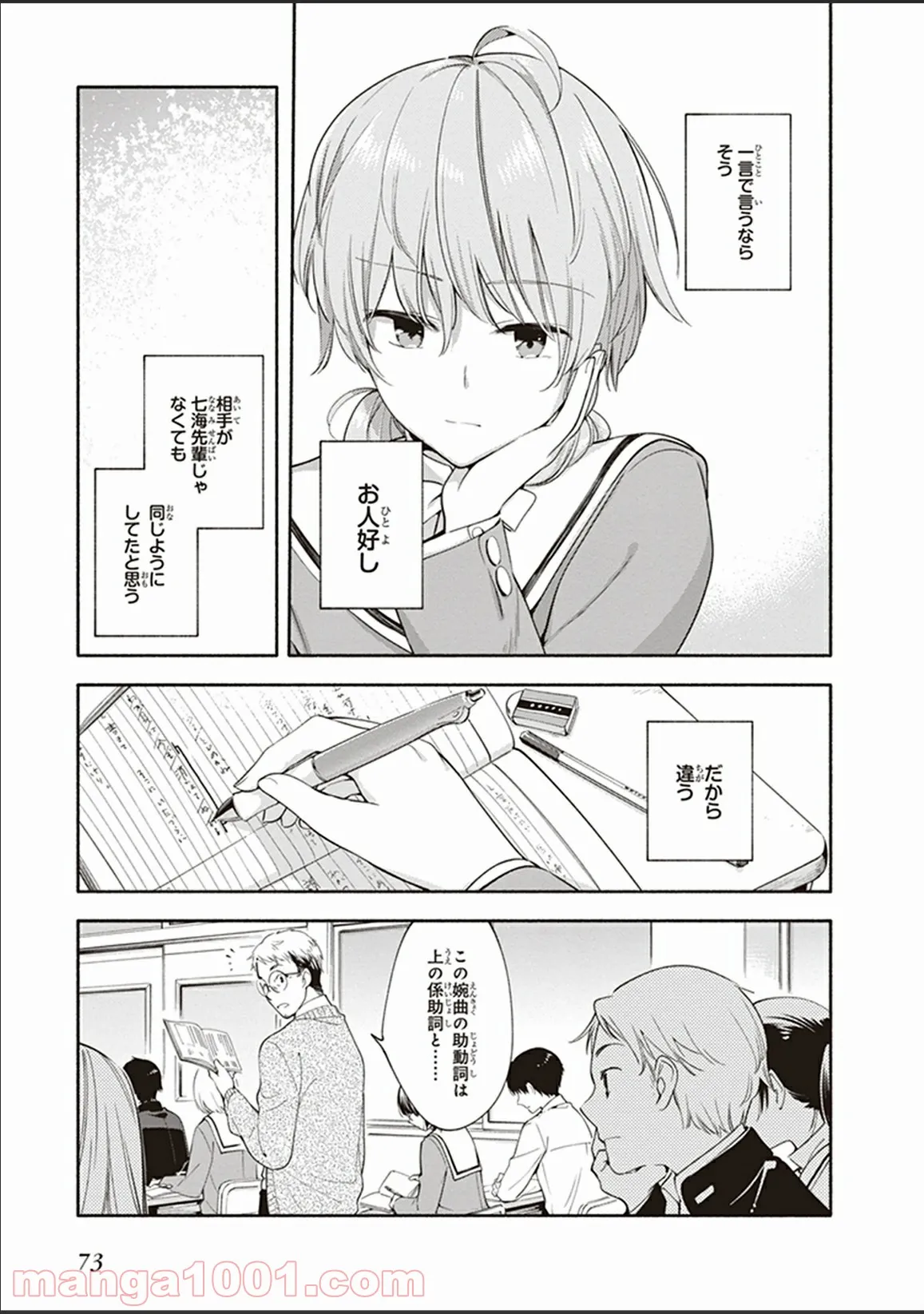 ページ 5 — 第8話
