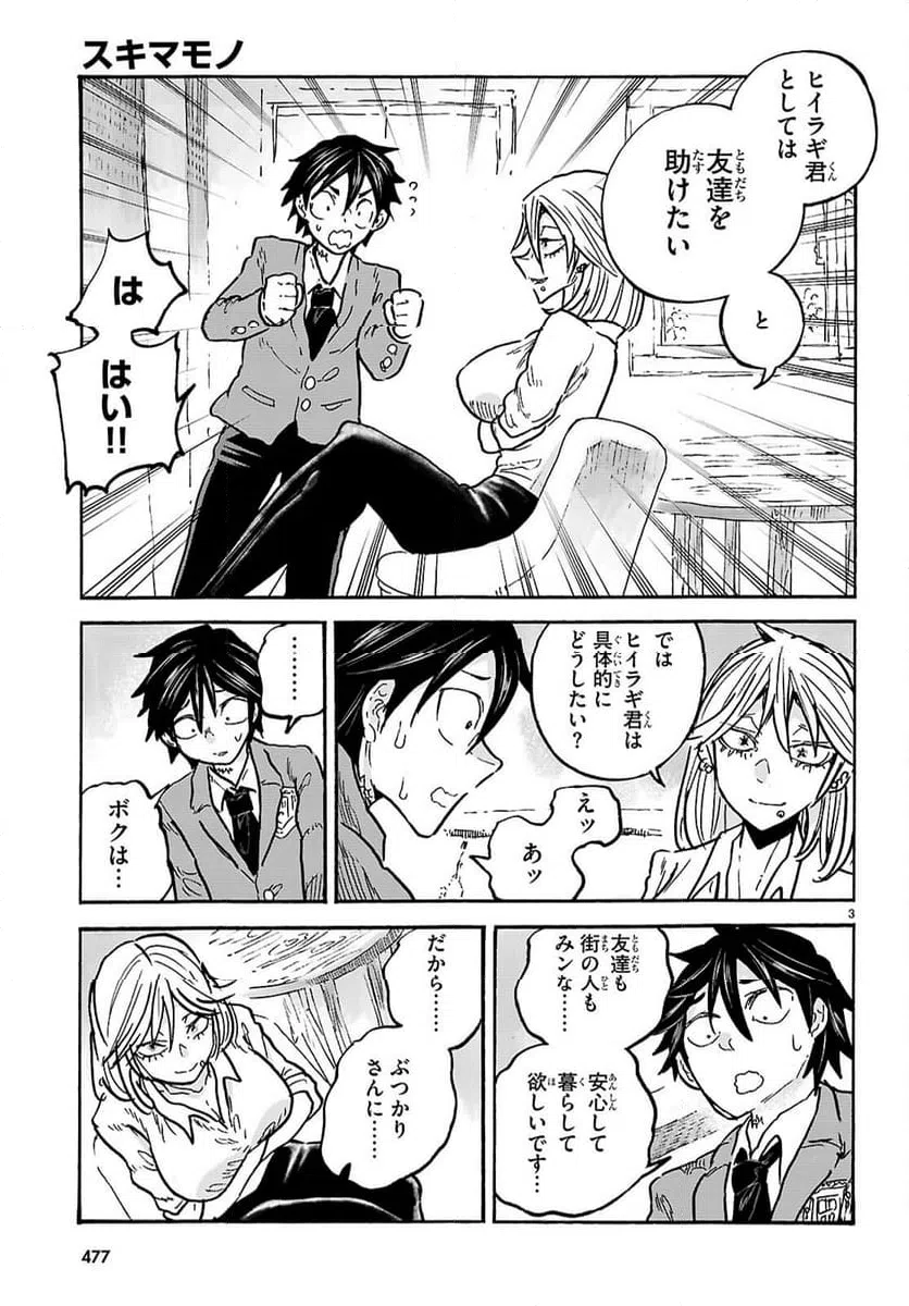 ページ 3 — 第8話