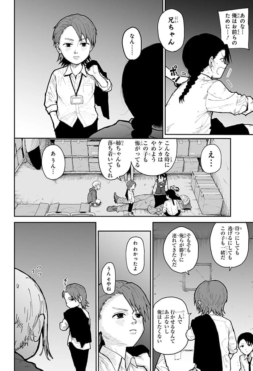 ページ 28 — 第12話