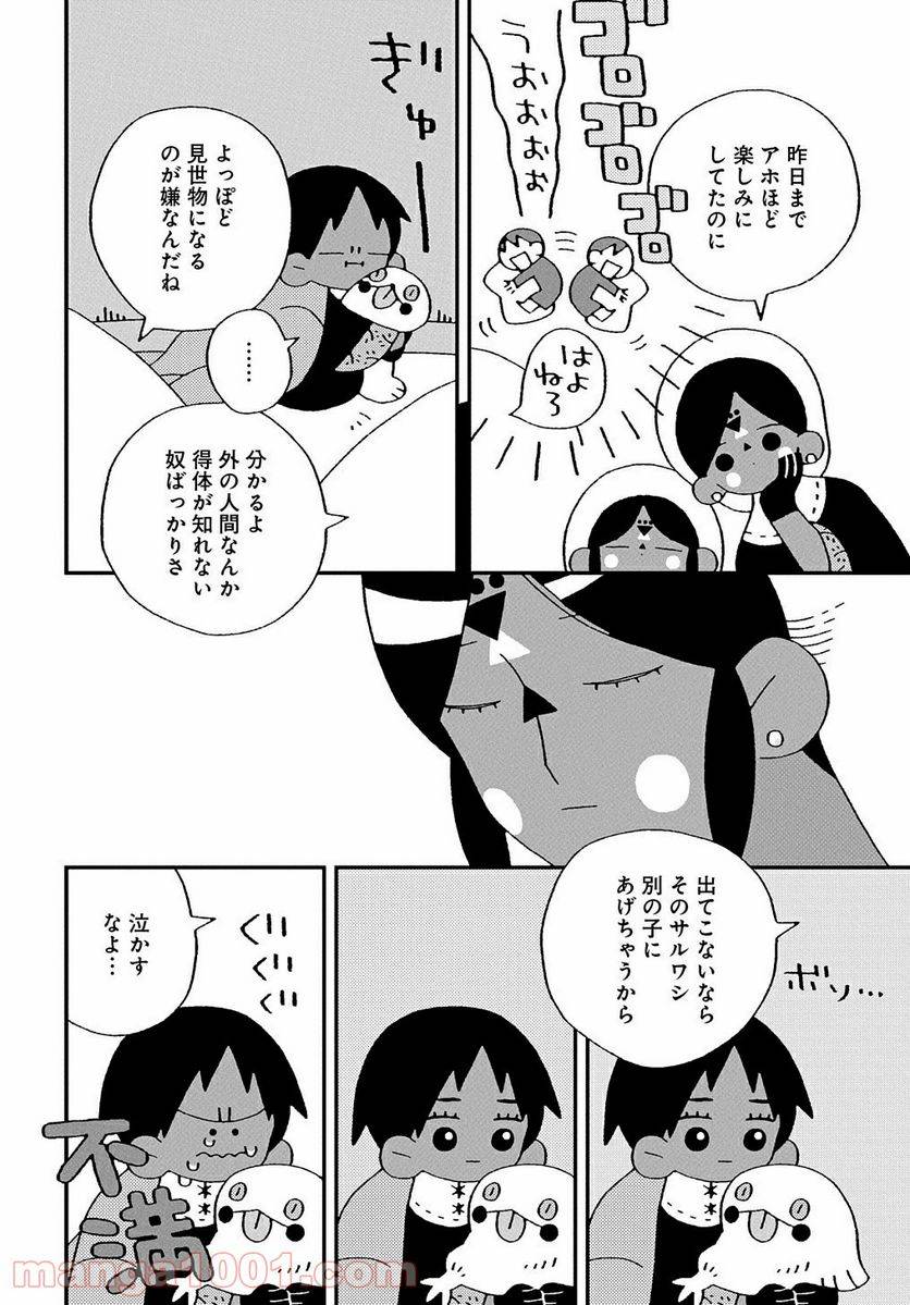 ページ 14 — 第1話