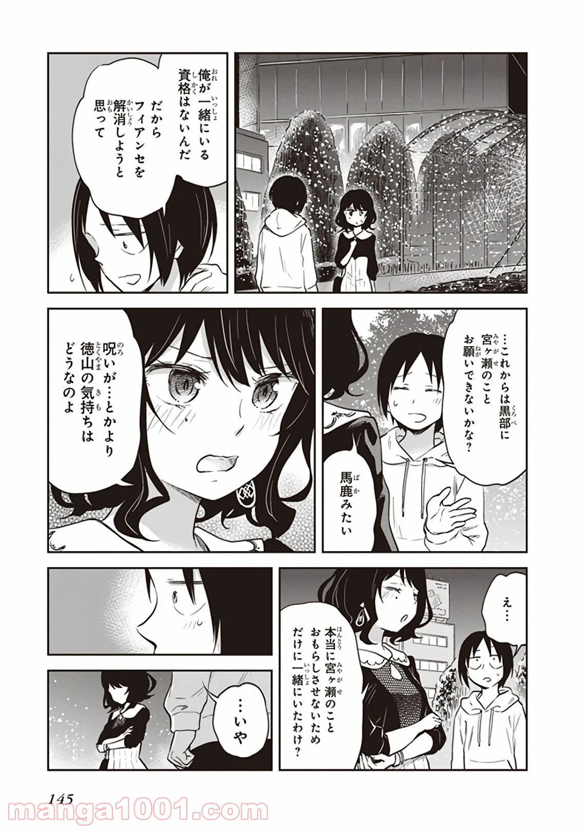 ページ 19 — 第38話