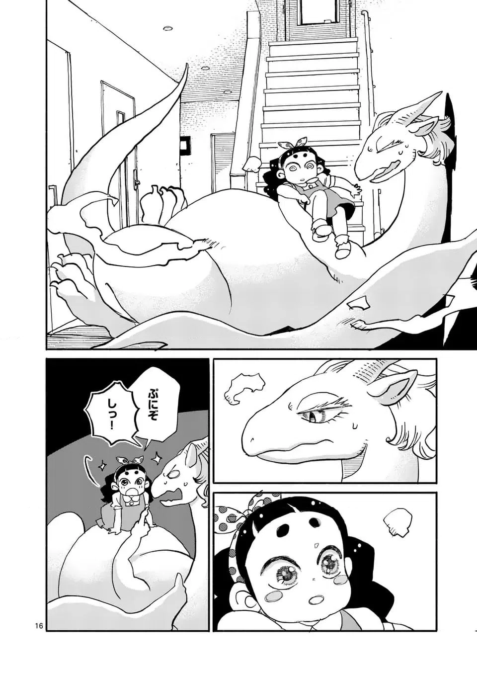ページ 16 — 第13話
