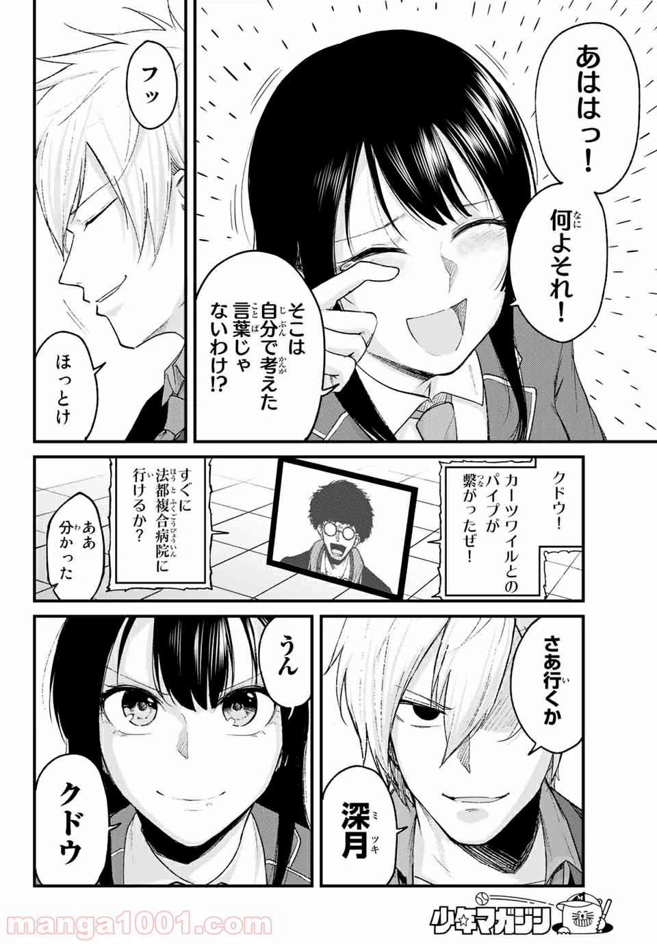 ページ 18 — 第22話