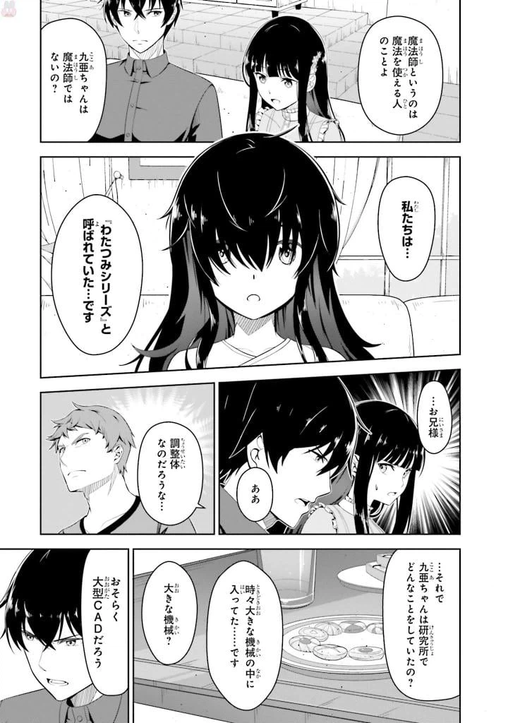 ページ 7 — 第3話