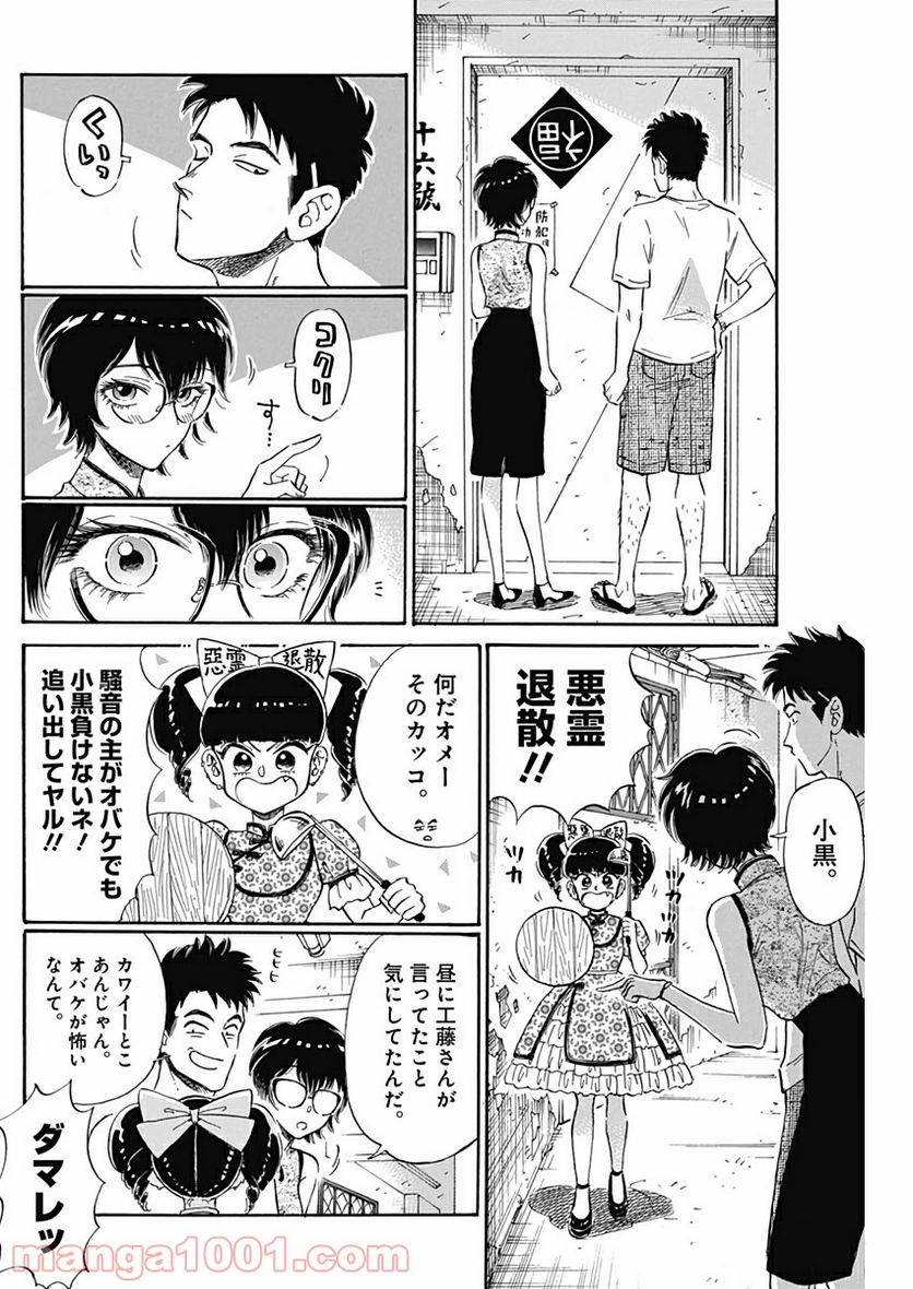 ページ 12 — 第6話