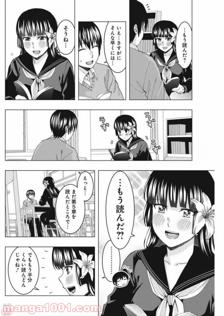 ページ 4 — 第50話