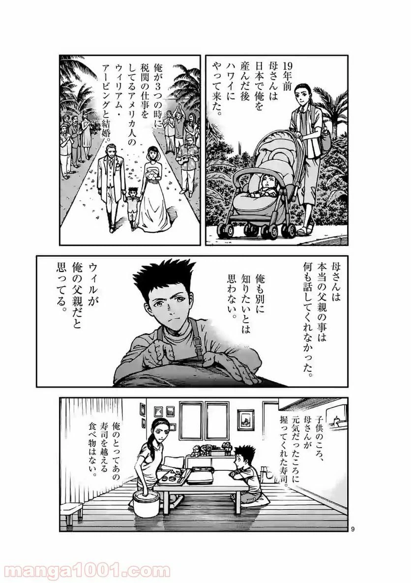 ページ 9 — 第2話