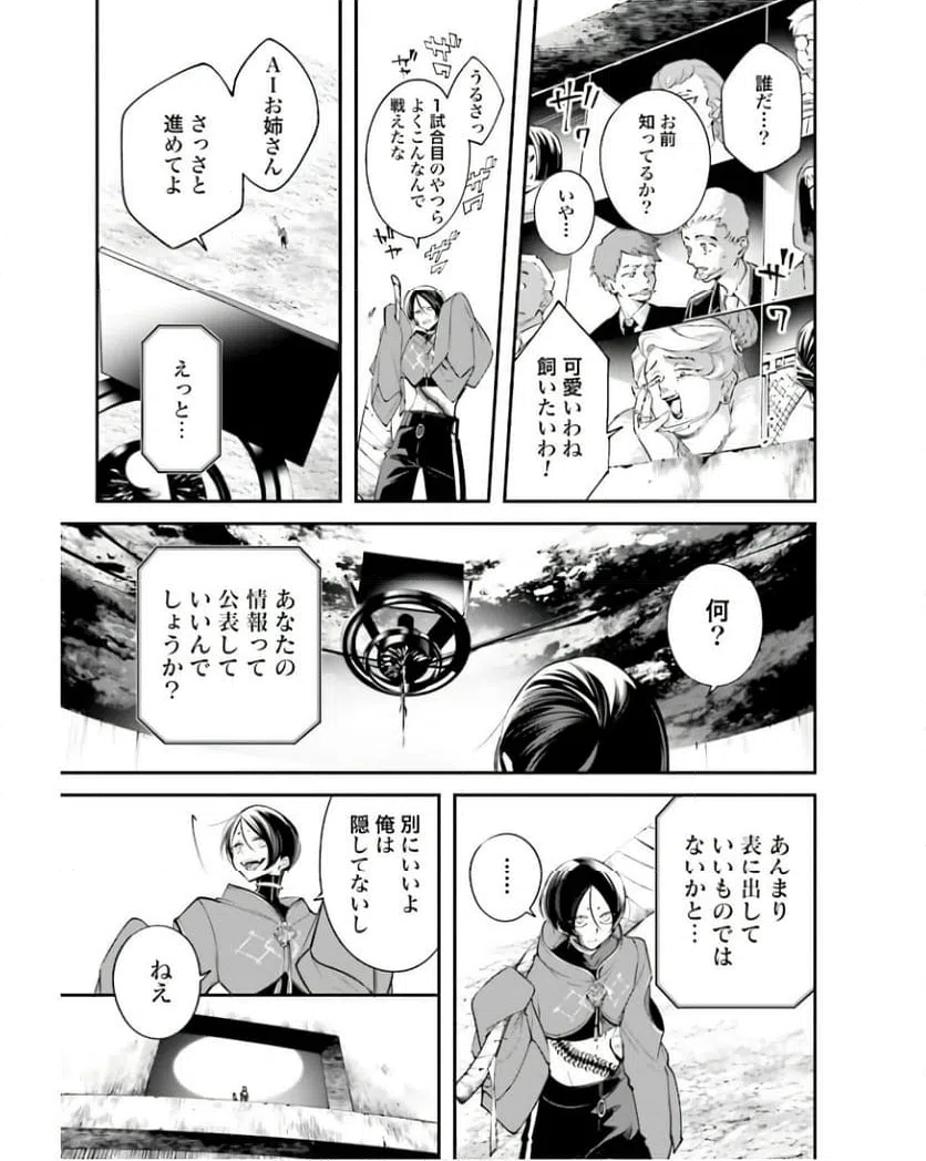 ページ 25 — 第6話