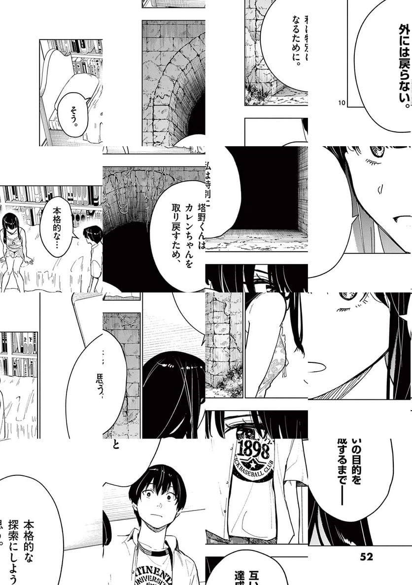 ページ 10 — 第10.1話