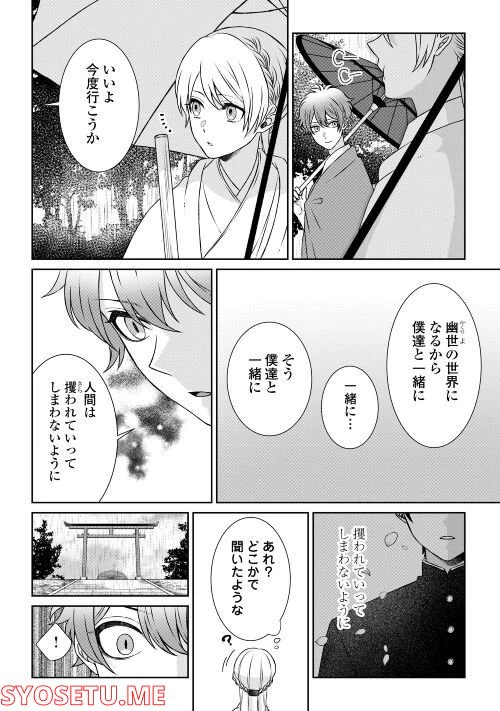 ページ 3 — 第4話