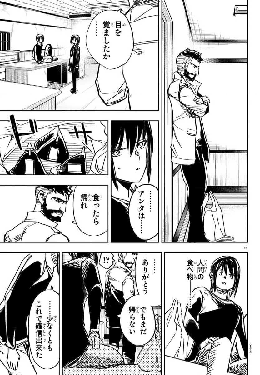 ページ 15 — 第7話