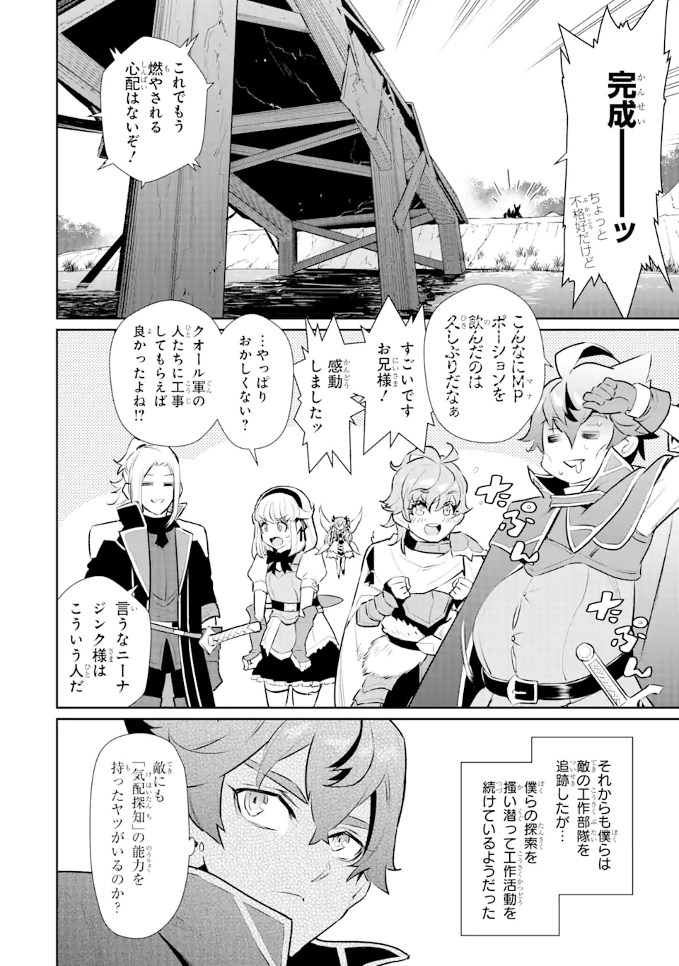 ページ 4 — 第35.2話