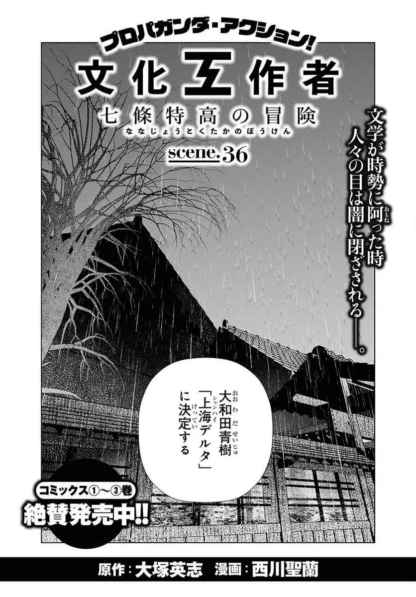 ページ 3 — 第36話