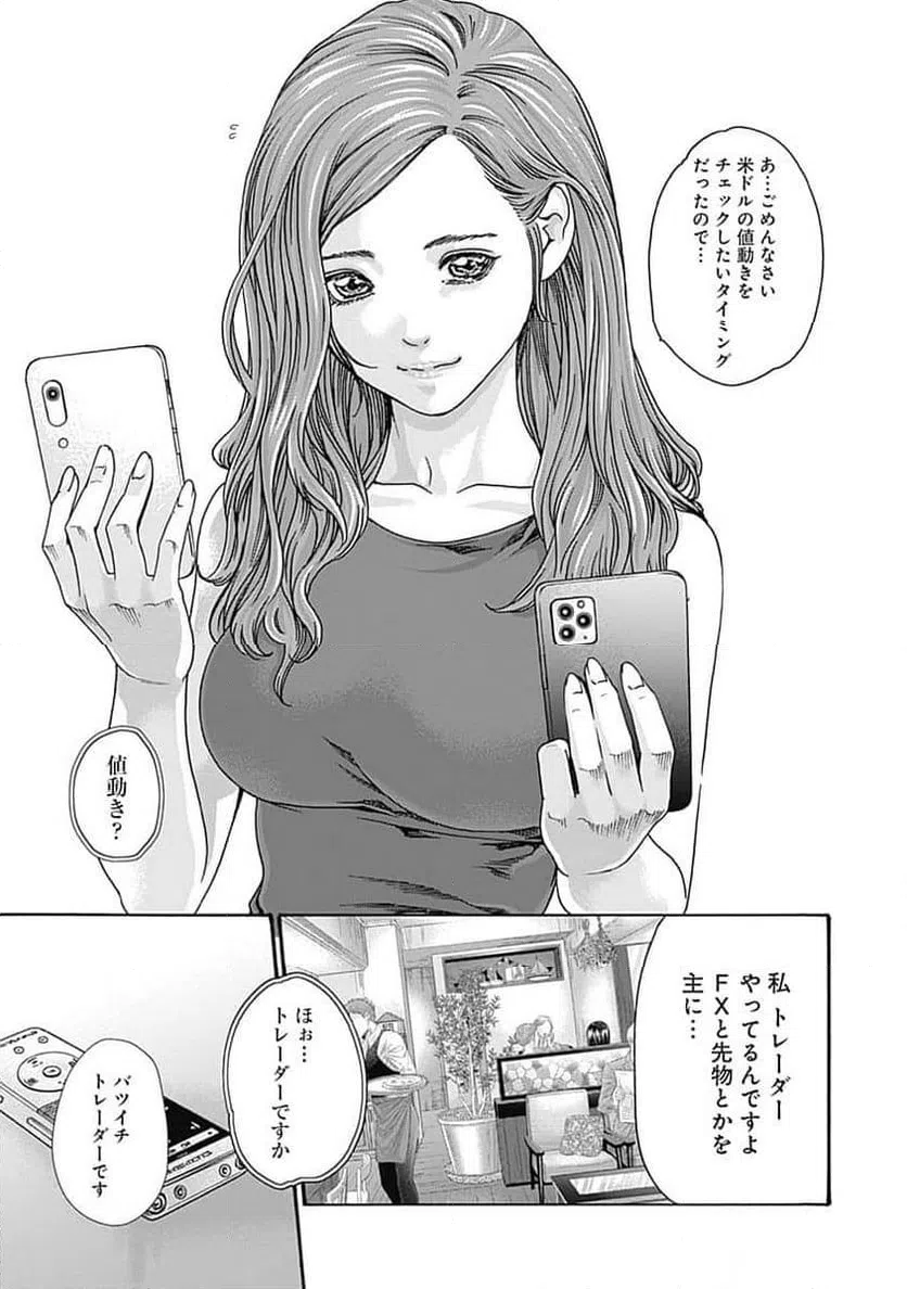 ページ 3 — 第56話