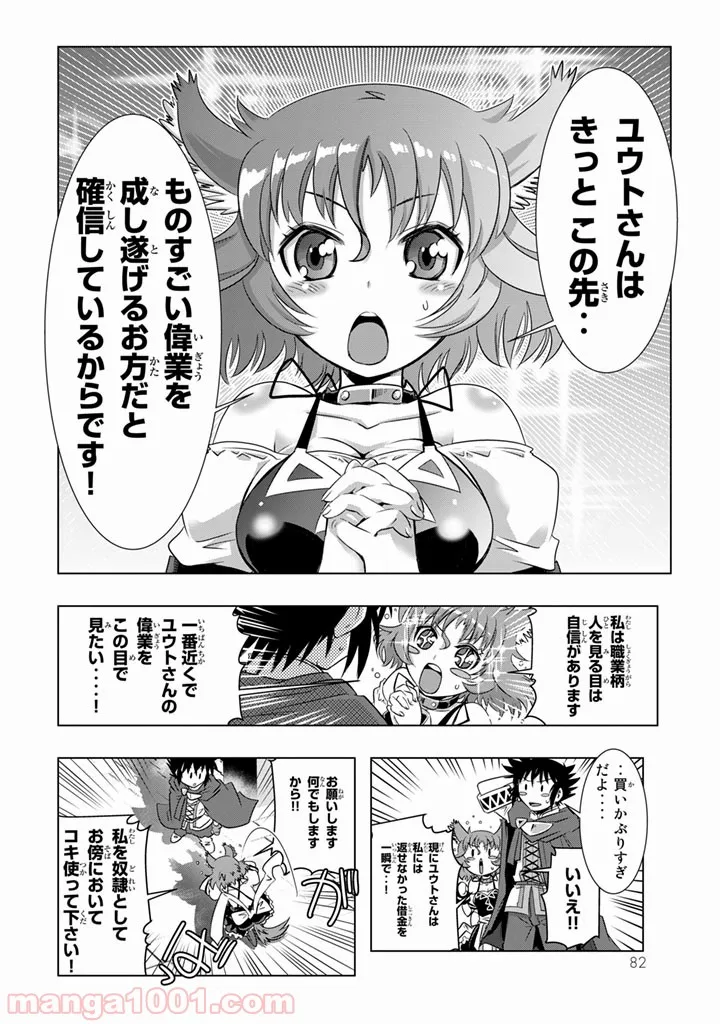 ページ 28 — 第2話