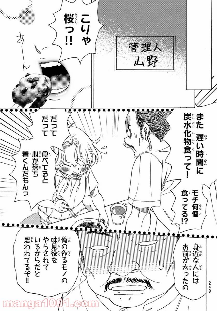 ページ 35 — 第108話