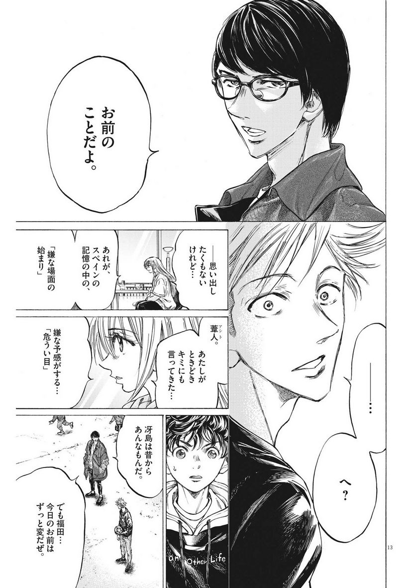 ページ 13 — 第329話