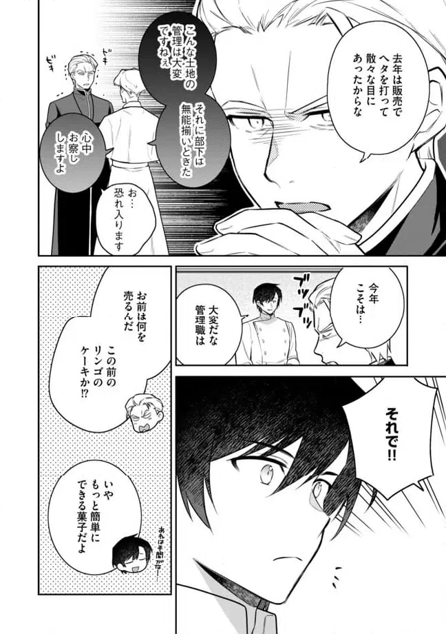 ページ 4 — 第8.1話