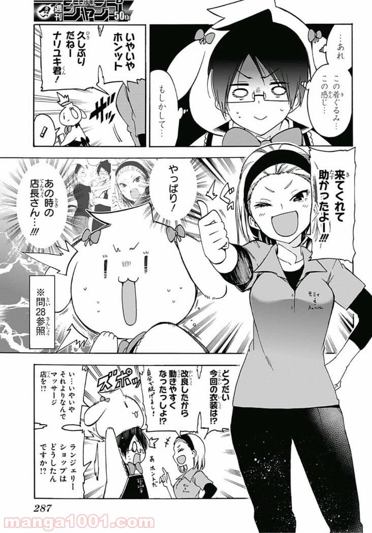 ページ 3 — 第79話
